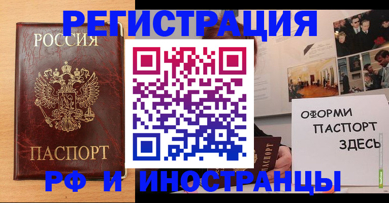 временная регистрация 2025 в Бородино