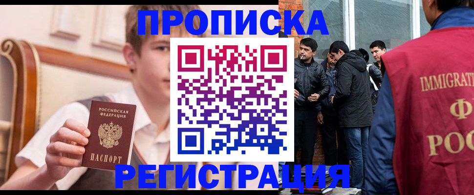 временная регистрация в квартире в Бородино