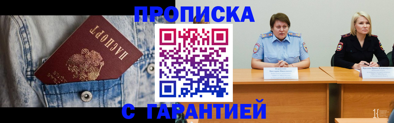 пропишу в квартире в Бородино