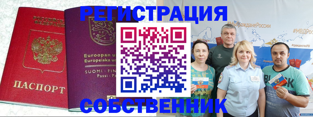 прописка для кредита в Бородино