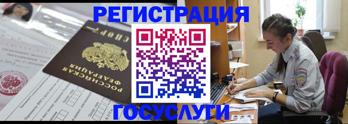 прописка иностранных граждан в Бородино